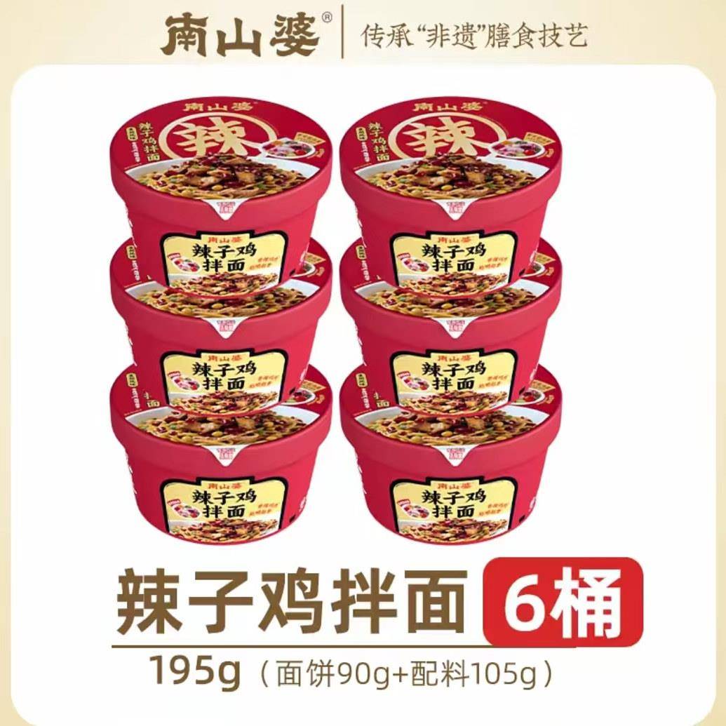 辣子鸡拌面南山婆辣子鸡拌面130g*6袋贵州风味香辣拌面速食
