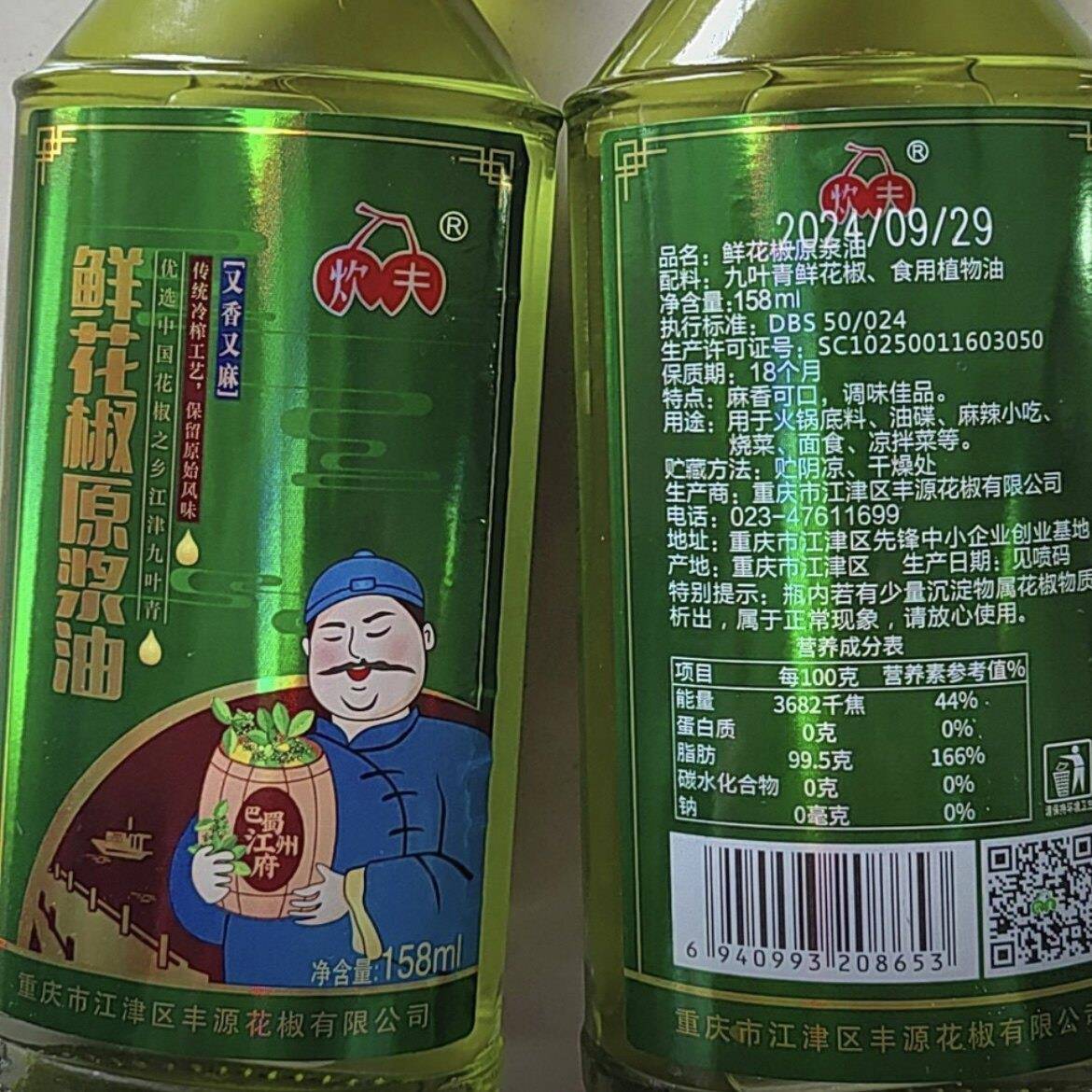 炊夫重庆江津特产凉拌九叶青鲜花椒原浆油鲜花椒冷榨麻椒油轻食