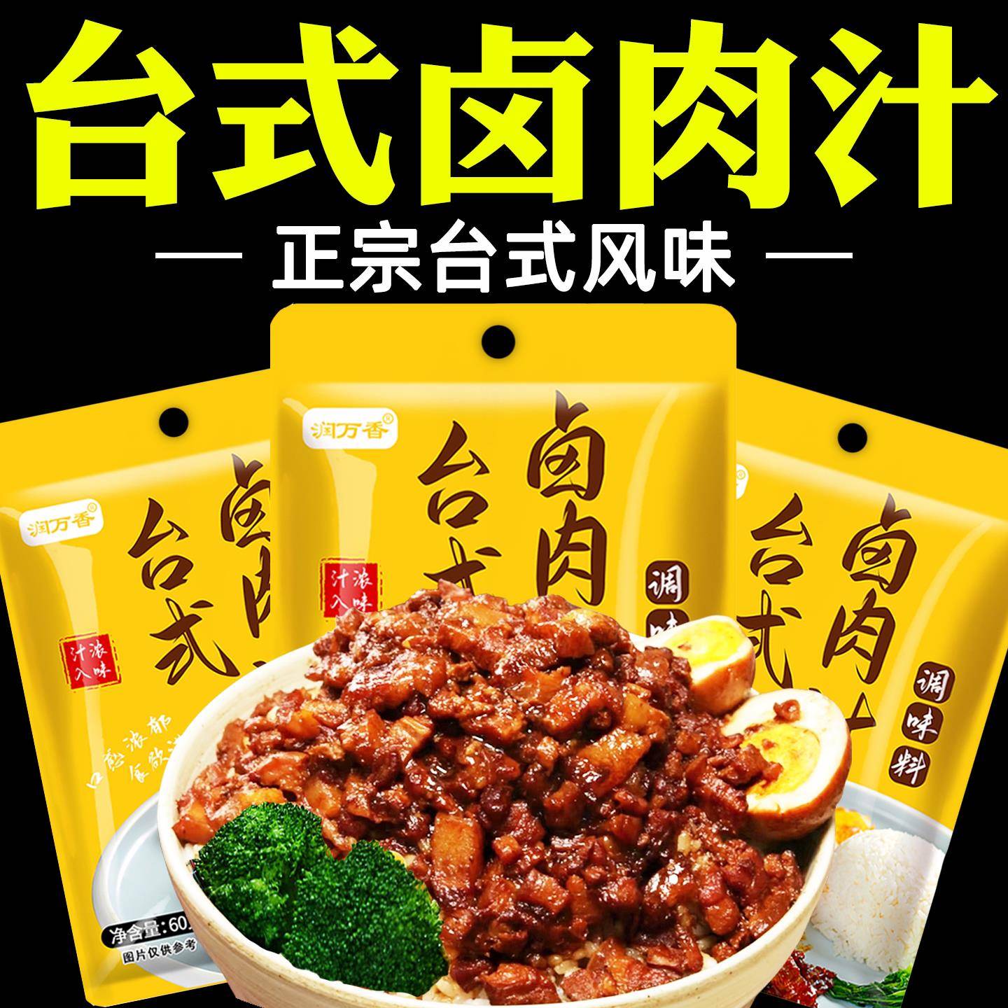 卤肉酱汁卤肉饭酱汁正宗卤肉饭酱料红烧酱汁家用台式卤肉料理包台