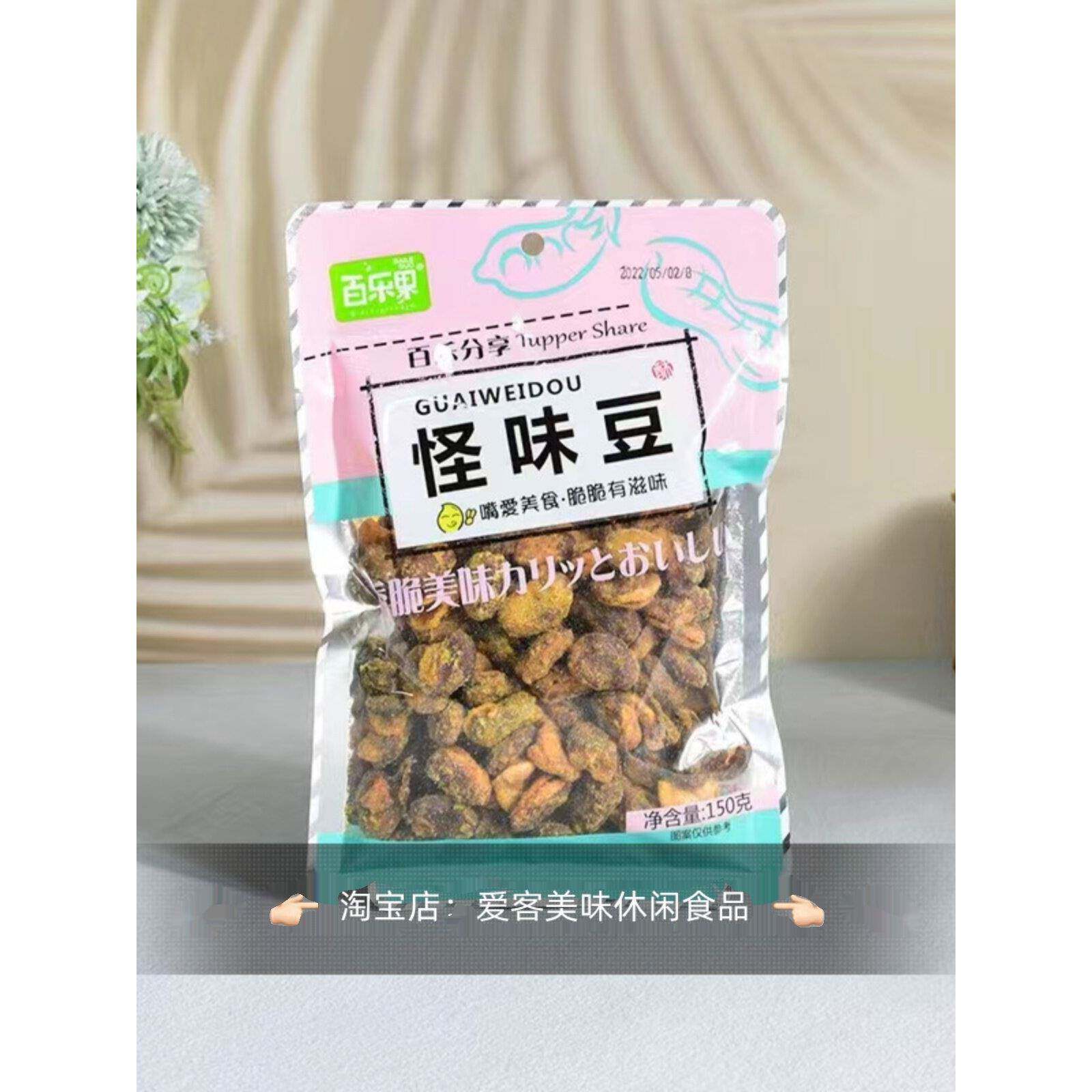 怪味豆百乐果怪味豆115g蚕豆脆碗豆兰花豆休闲零食美味小吃炒