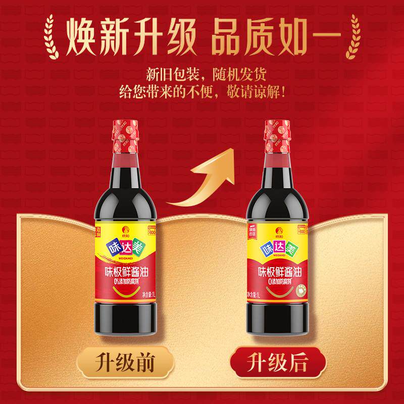 欣和味达美酱油味极鲜1L酿造生抽家用厨房炒菜凉拌蒸鱼豉油调味料