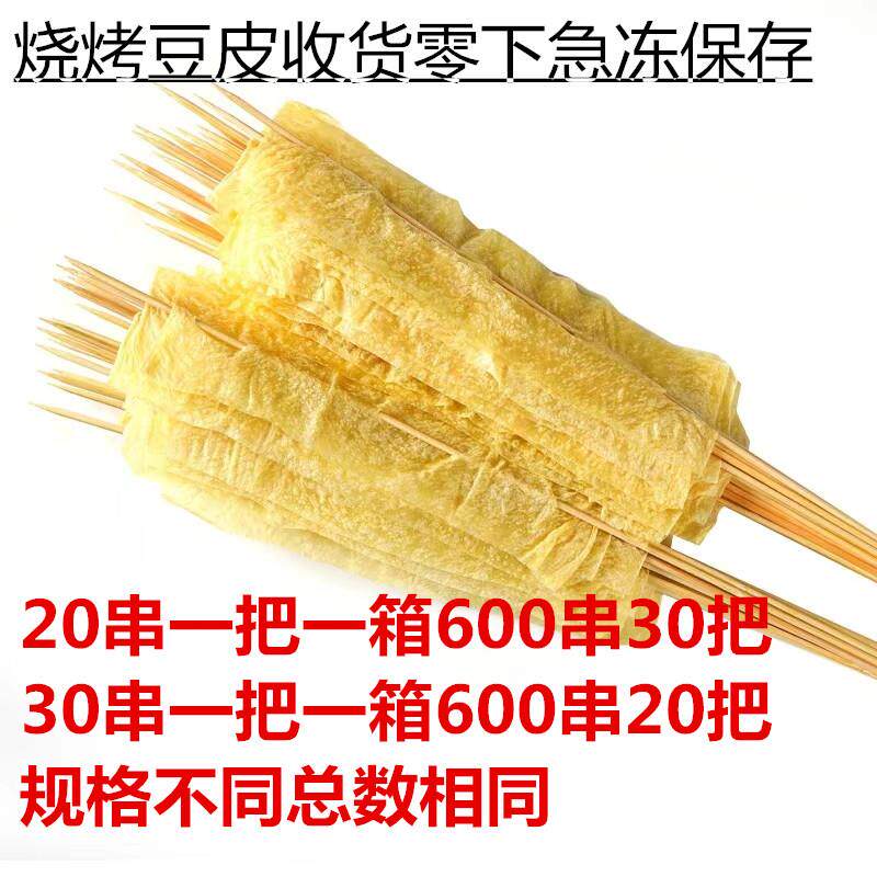 新日期铁板豆皮干货东北夺命烤豆皮串 商用 豆皮串 烧烤食材豆腐