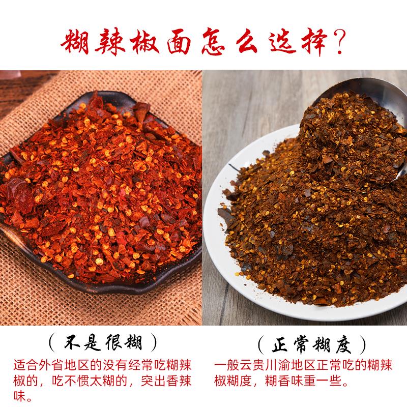 新货贵州糊辣椒面超级辣特
