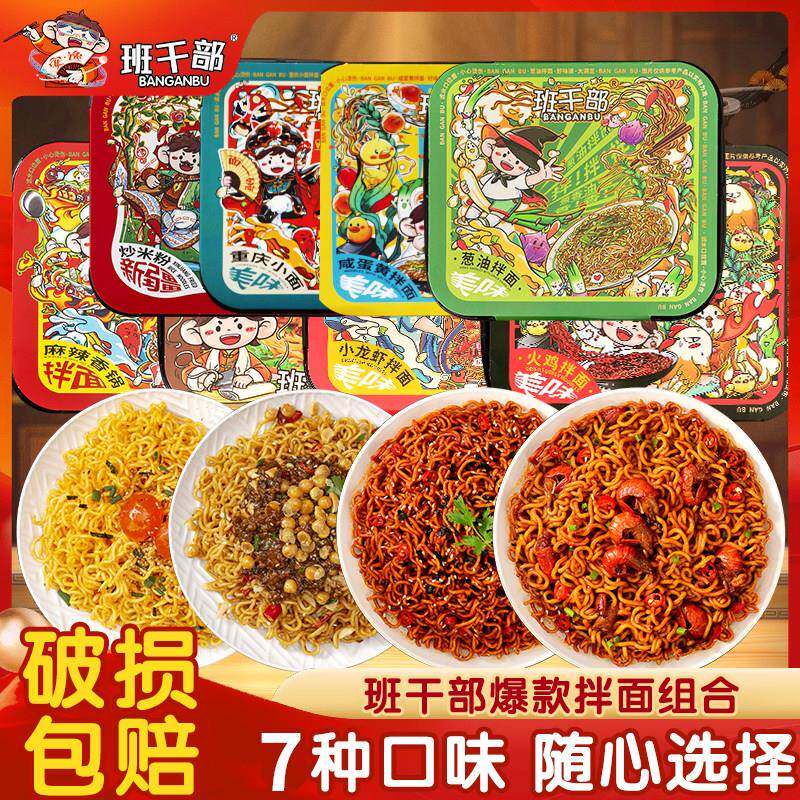 班干部炸酱面速食葱油拌面咸蛋黄方便泡面韩式小龙虾火鸡重庆小面