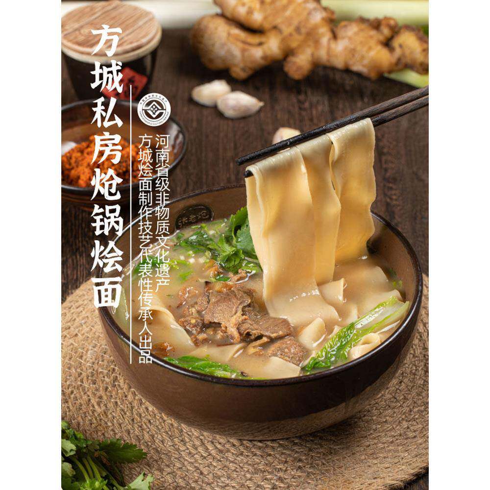 河南烩面张老炝方城炝锅羊肉烩面 正宗河南烩面特产 速食礼盒1