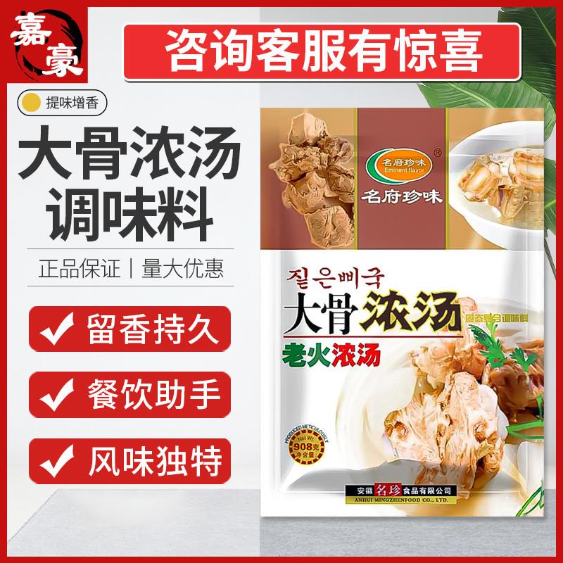 大骨浓汤粉调味料浓缩肉骨汤猪骨高汤粉浓汤火锅汤料白汤