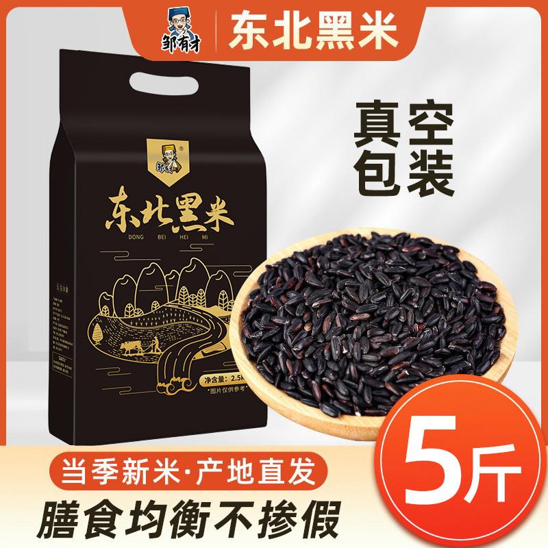 新日期东北新货黑米粗粮新