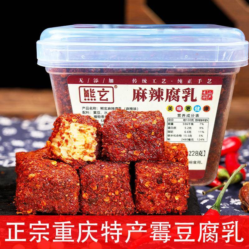 重庆四川特产熊玄豆腐乳228g方盒装香麻辣香辣臭霉豆腐手工下饭菜