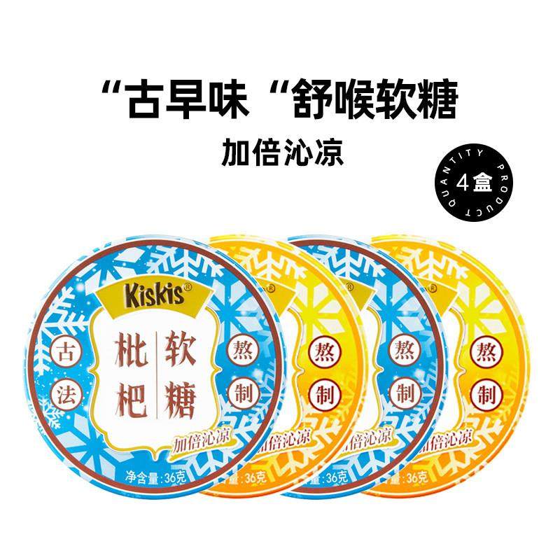 酷滋KisKis枇杷糖金桔柠檬软糖古法熬制清凉薄荷糖教师节礼物