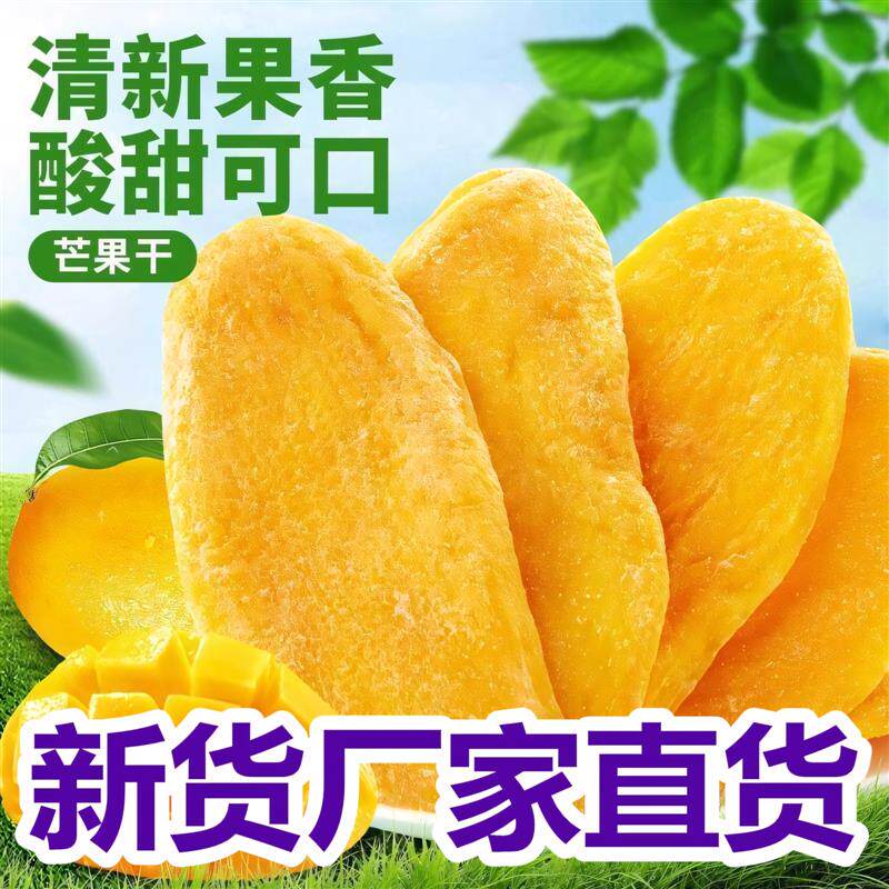 新日期芒果干无糖无添加海南特产旗舰店甘草干新鲜厚切10斤