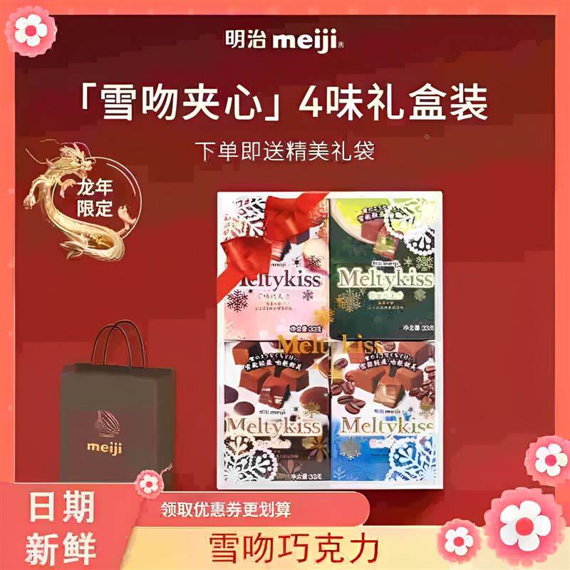 速发521情人节礼盒装明治