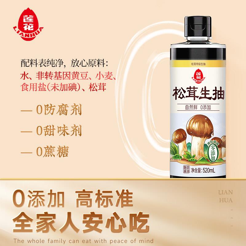 松茸素蚝油莲花0添加松茸素蚝油580g挤压瓶 家用火锅蘸酱炒