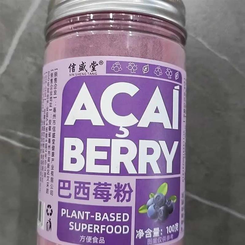 养庆堂巴西莓粉100g膳食纤维天然花青素新鲜冲饮罐装配酸奶牛奶