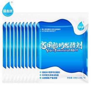 10包 酸奶发酵剂家用自制原味酸奶菌粉益生菌乳酸菌发酵粉