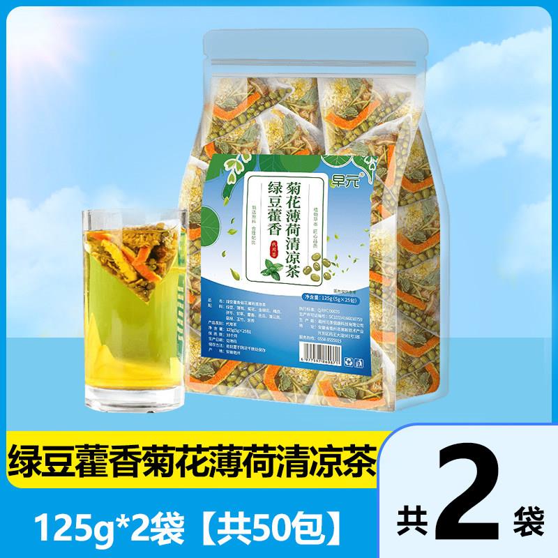 菊花藿香薄荷绿豆清凉茶消暑解暑茶降温茶饮公司工地员工团批购发