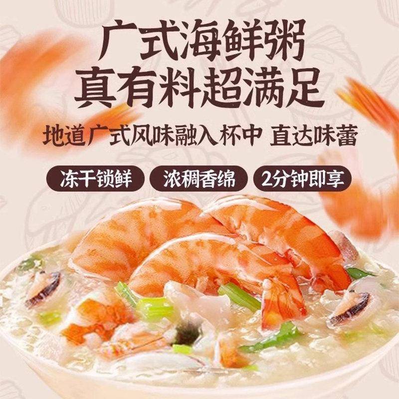 早餐速食粥免煮冻干懒人冲泡即食皮蛋瘦肉方便食品早饭营养海鲜粥