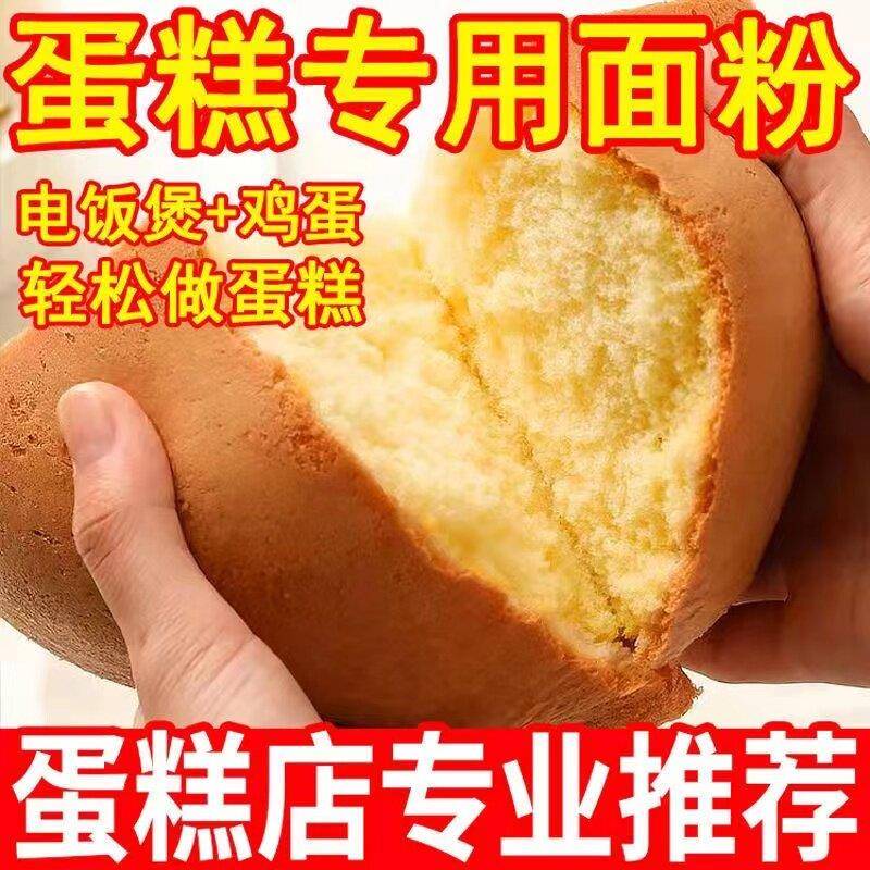 价】家用蛋糕粉低筋电饭锅烤箱预拌面 面粉专用烘焙免奶泡机养生