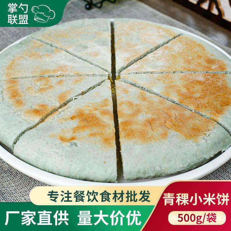 青稞小米饼青稞小米饼500g粗粮饼云南青稞小米饼特产烙饼馅饼