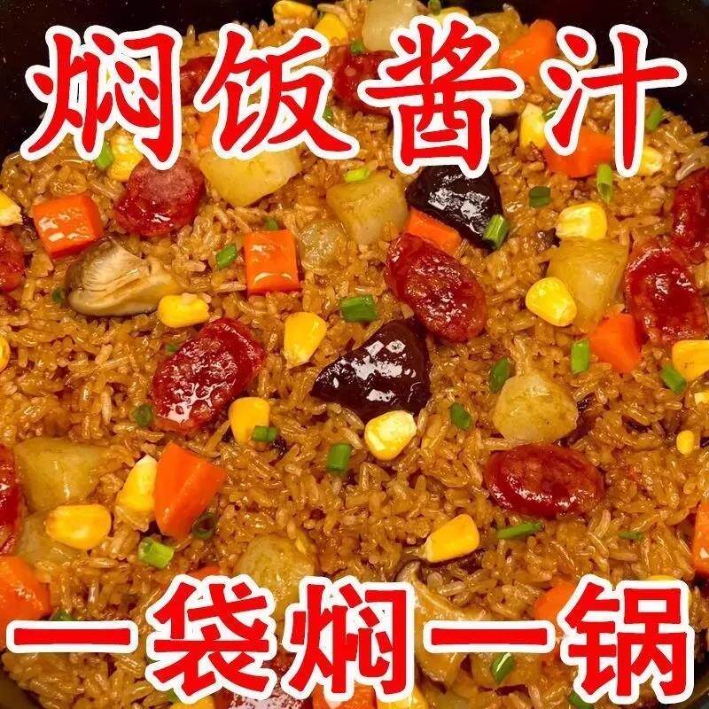 新日期焖饭酱汁懒人电饭煲煲仔饭三汁排骨焖饭酱料家用专用