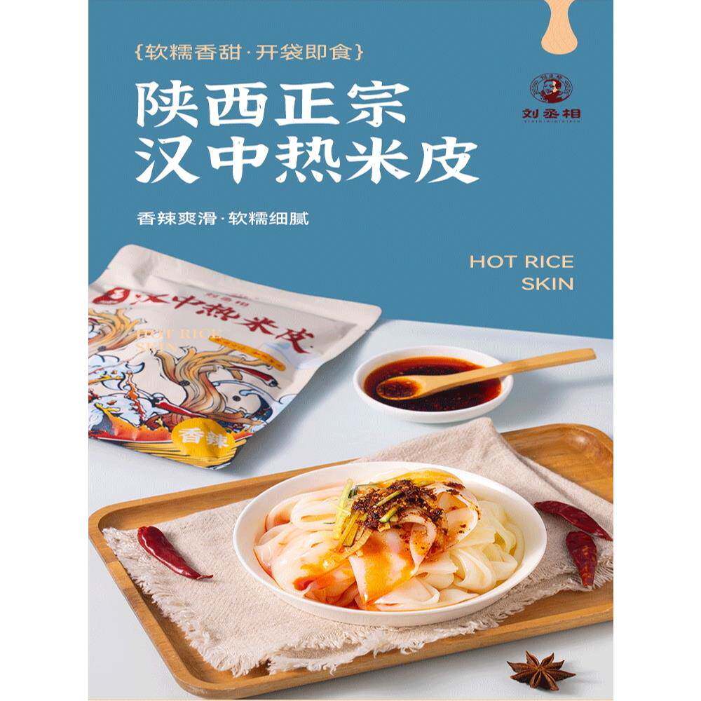 开袋即食汉中凉皮汉中热米皮宽米皮正宗陕西凉皮地方特产开袋即食