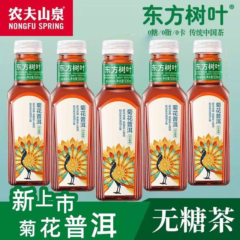 农夫山泉东方树叶无糖茶饮料菊花普洱500ml瓶装乌龙茉莉花茶整箱