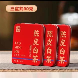 新货正宗新会陈皮白茶福鼎老白茶2015年寿眉正品铁盒小方片高