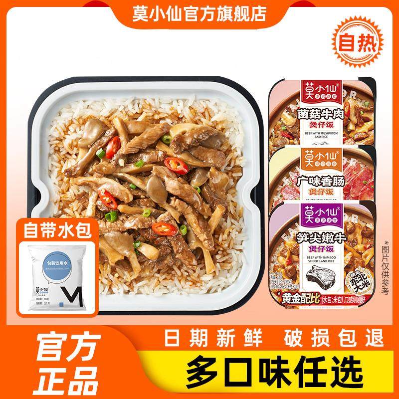 新日期莫小仙自热米饭速食方便食品懒人宿舍加热即食煲仔饭大份量,粮油调味/速食/干货/烘焙,自热米饭,淘宝优惠券,粉丝福利购,淘宝优惠卷