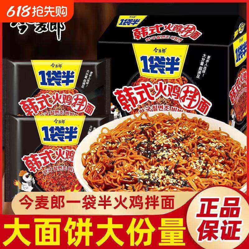 今麦郎方便面今麦郎一袋半火鸡面韩式干拌面奶油整箱袋装速食方便