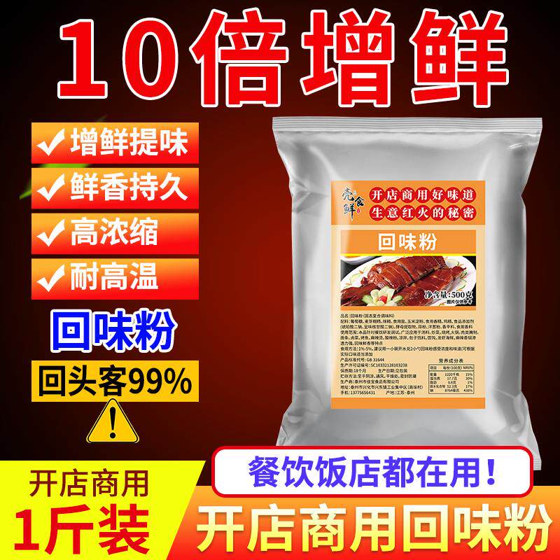 新货回味粉商用去腥烧烤卤