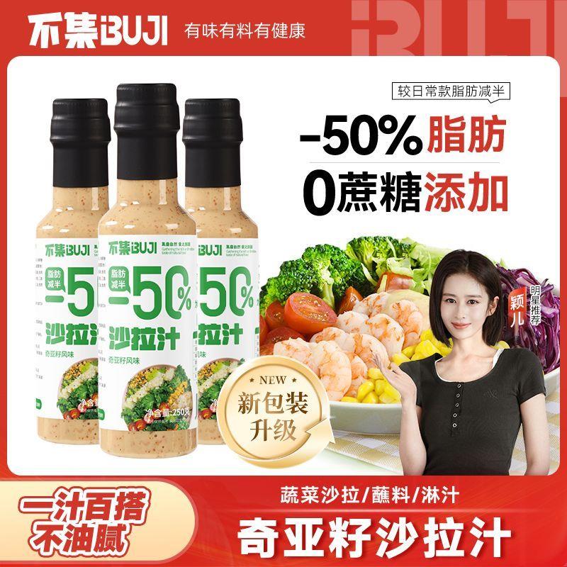 新货奇亚籽沙拉汁可口美味