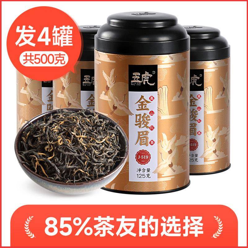 金骏眉武夷红茶浓香型高山金俊眉新茶奶茶用送礼茶叶官方正品