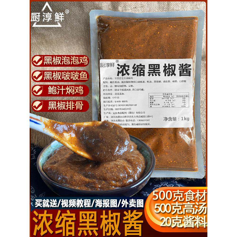 黑椒酱浓缩黑椒酱牛排酱料秘制黑胡椒汁商用开店啵啵鱼泡泡鸡调味