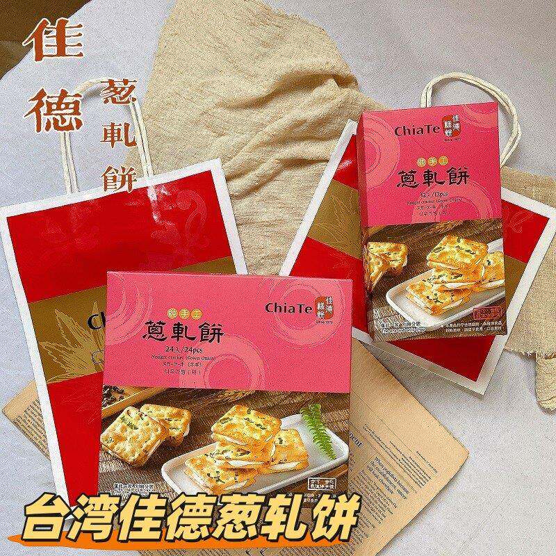 雪饼零食毛雪汪钟楚曦同款台湾特产零食佳德香葱牛轧糖饼干葱轧饼