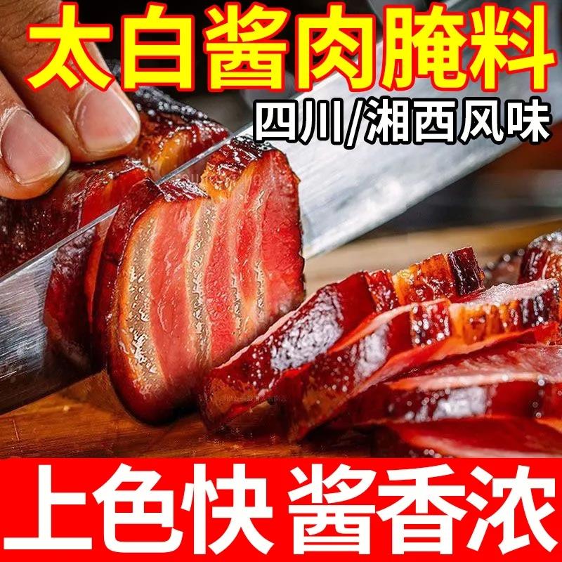 新日期四川太白酱肉腌料调