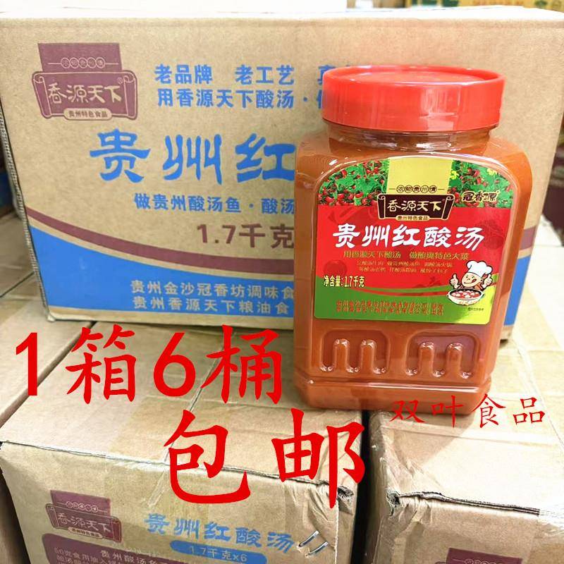 红酸汤火锅底料贵州特产冠香源凯里红酸汤火锅底料1.7kg 酸