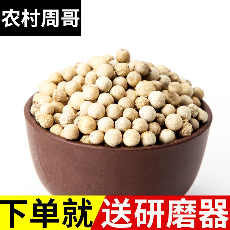包邮正宗海南白胡椒粒500g