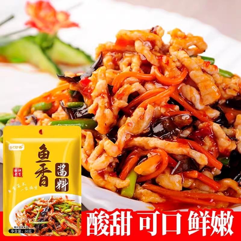 新货鱼香肉丝调味酱料家用袋装鱼香茄子鱼香豆腐专用鱼香菜式调料