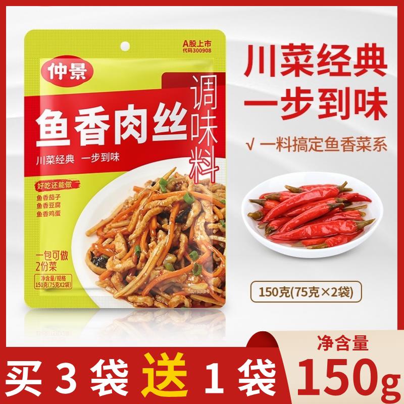 新货鱼香肉丝调料酱料包川味鱼香茄子豆腐酱汁炒菜家用调味料