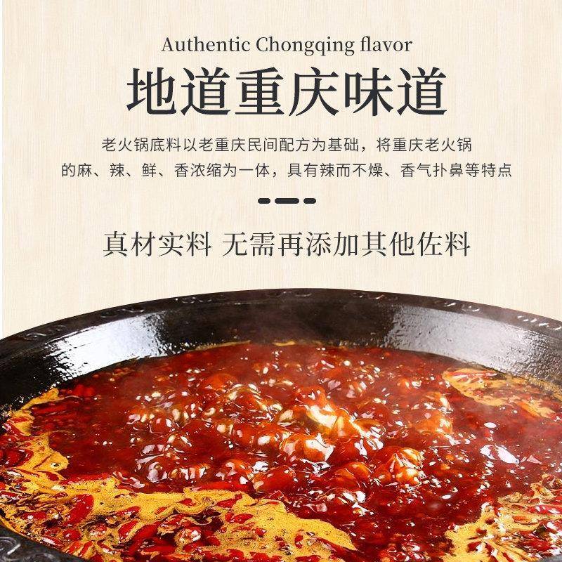 重庆手工老火锅底料千椒红重庆火锅底料238g正宗麻辣牛油秘制
