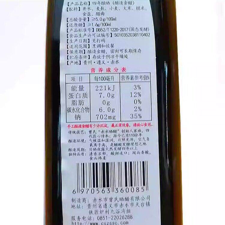 赤水曾氏晒醋四年 粮食酿造货真价实日晒夜露四年整越晒越香500ml