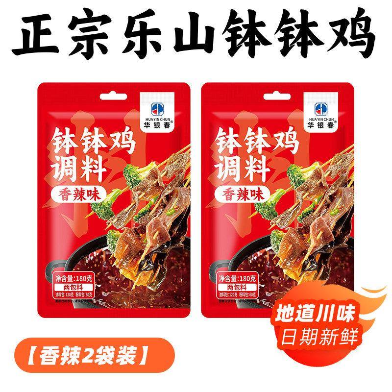 香辣钵钵鸡调料正宗乐山川味钵钵鸡调料商用配方冷串串盆火锅麻辣