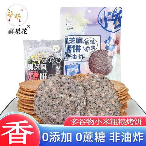 新货祥梨花小米粗粮烤饼茶