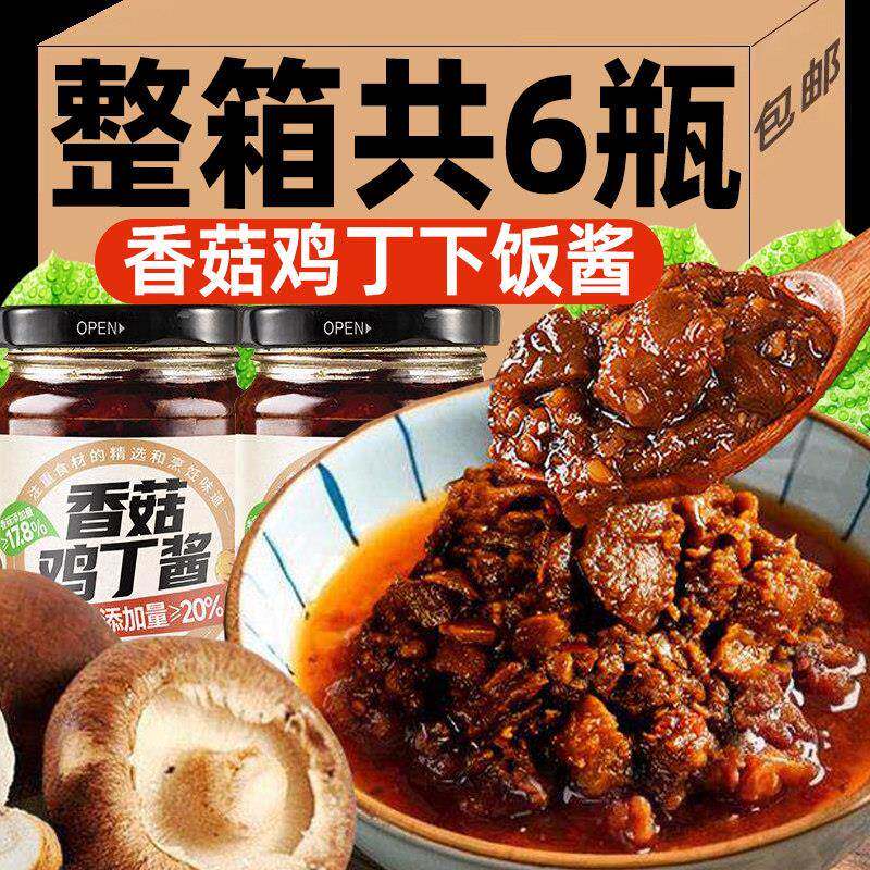 蘑菇酱拌饭酱香菇鸡丁酱拌饭拌面酱下饭酱瓶装香菇酱蘑菇酱鸡肉辣