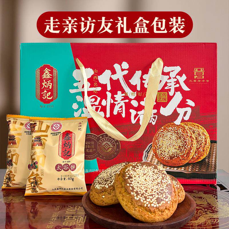 新货原味太谷饼礼盒年货特