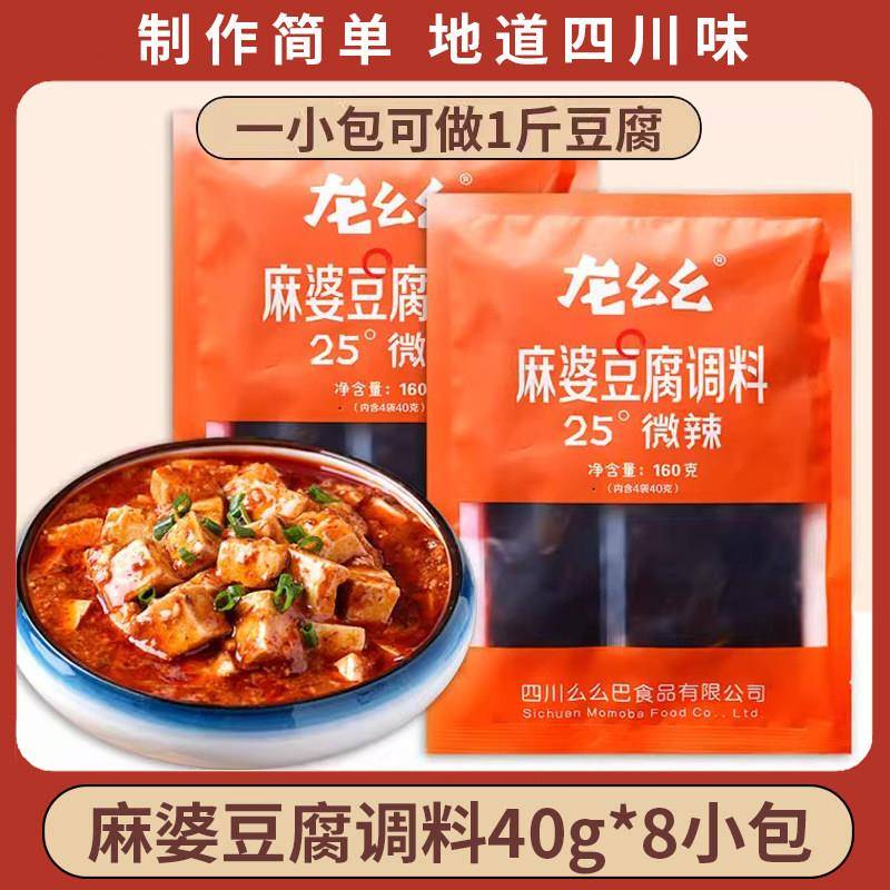 龙幺幺麻婆豆腐调料包正宗家用四川特产豆腐酱料炒菜专用调味商用