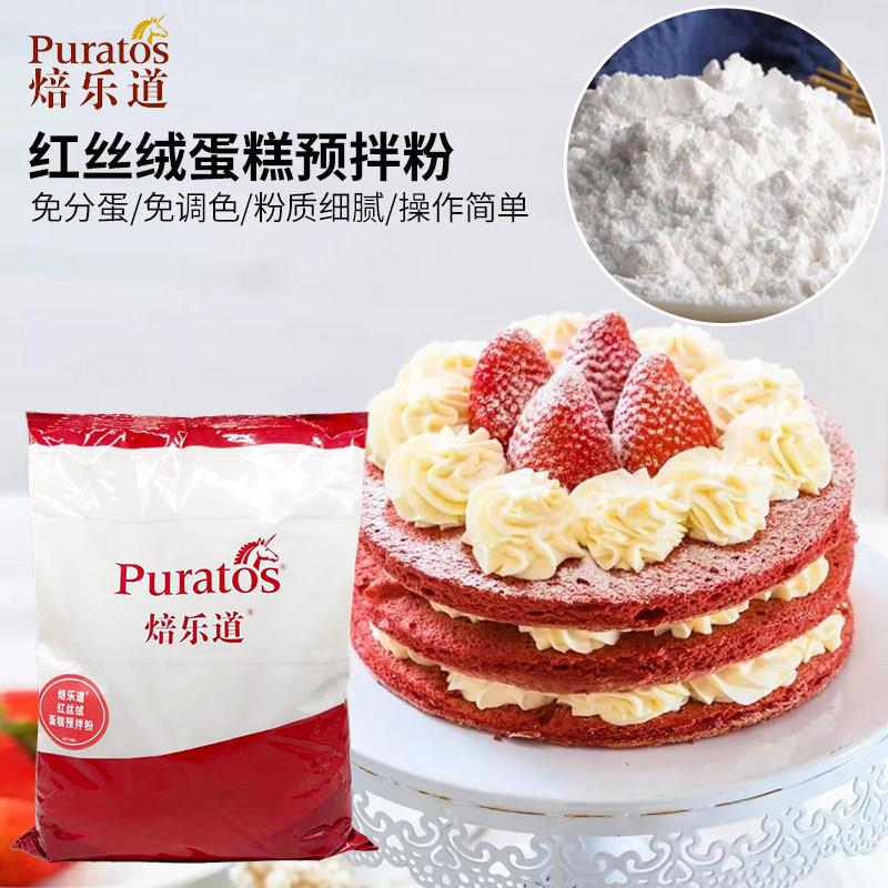 焙乐道红丝绒蛋糕预拌粉5公斤原烘焙原料商用 尊红丝绒蛋糕专用粉