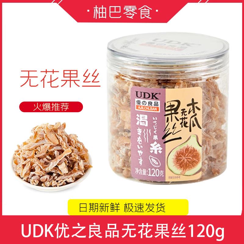 新货UDK优之良品木瓜无花