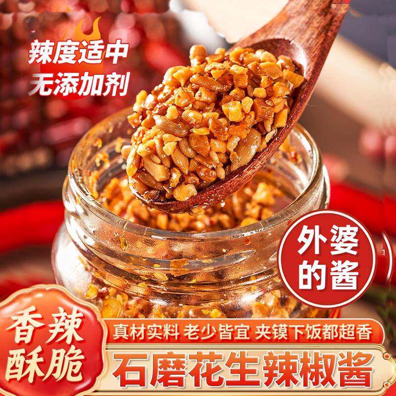 酱香瓜子石磨花生辣椒酱芝麻瓜子下饭拌面酱沂蒙特产农家手工制作