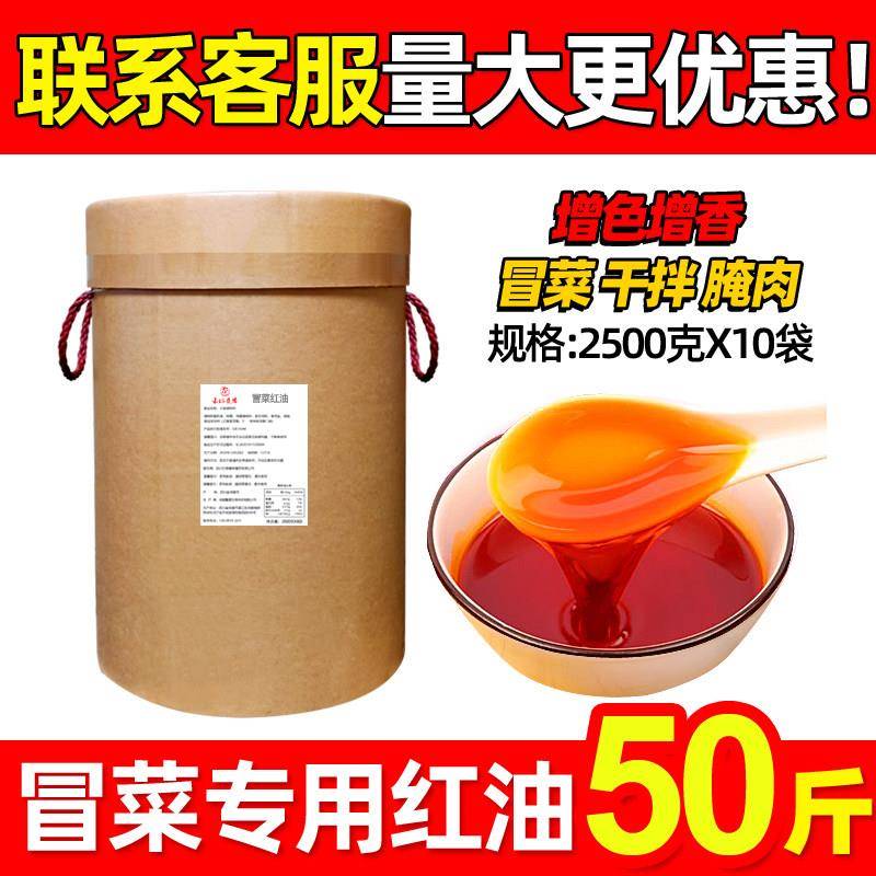 四川冒菜底料商用配方红油辣子调味粉餐饮开 店麻辣烫餐饮调味酱