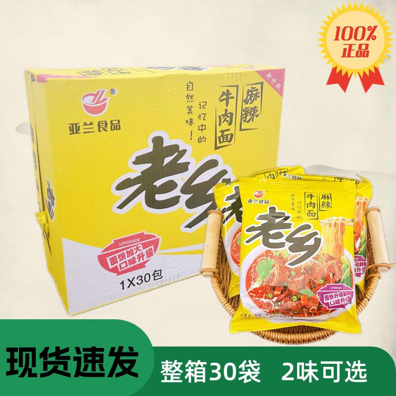 老乡方便面56克30包干吃面点心面掌心脆干脆面80怀旧经典整箱包邮